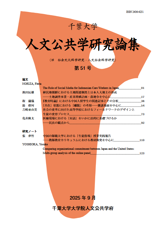 千葉大学人文公共学研究論集 ; 51号