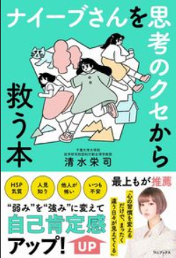 ナイーブさんを思考のクセから救う本