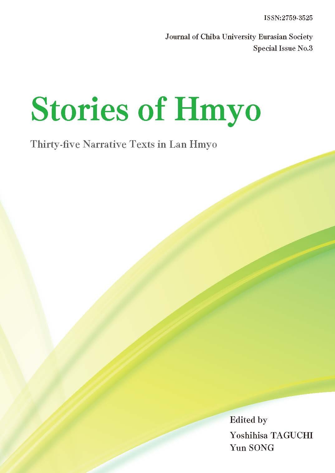 千葉大学ユーラシア言語文化論集 ; 別冊3 ; Stories of Hmyo : Thirty-five Narrative Texts in Lan Hmyo