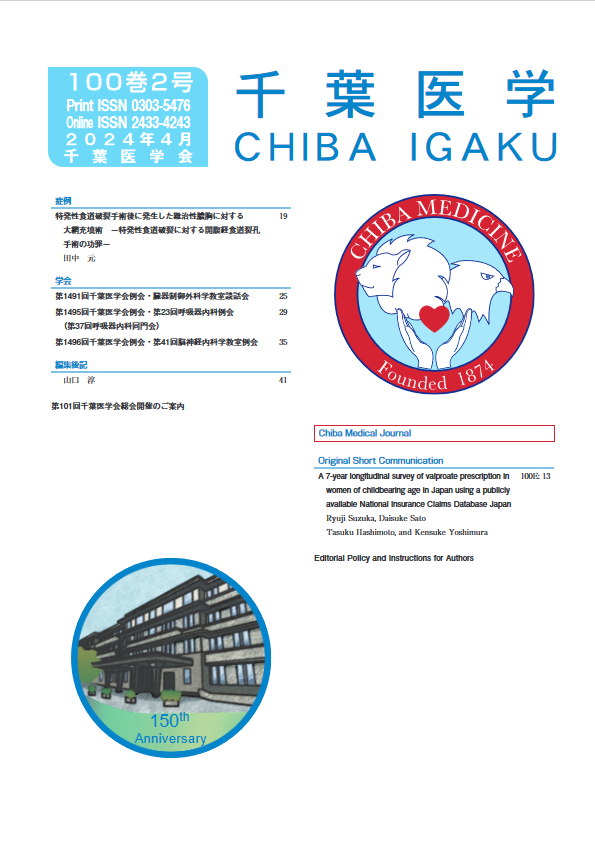 千葉医学 ; 100巻2号