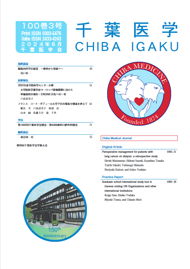 千葉医学 ; 100巻3号