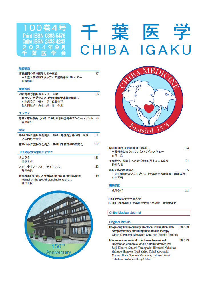 千葉医学 ; 100巻4号