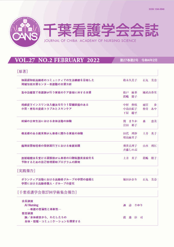 千葉看護学会会誌 ; 27巻2号