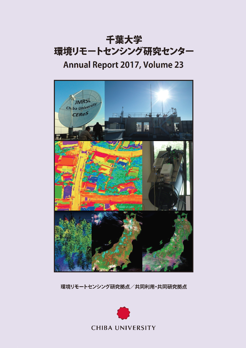 千葉大学環境リモートセンシング研究センター年報 ; 23号