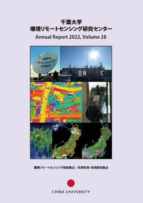 千葉大学環境リモートセンシング研究センター年報 ; 28号