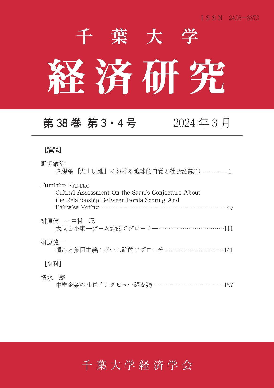 千葉大学経済研究 ; 38巻3-4号