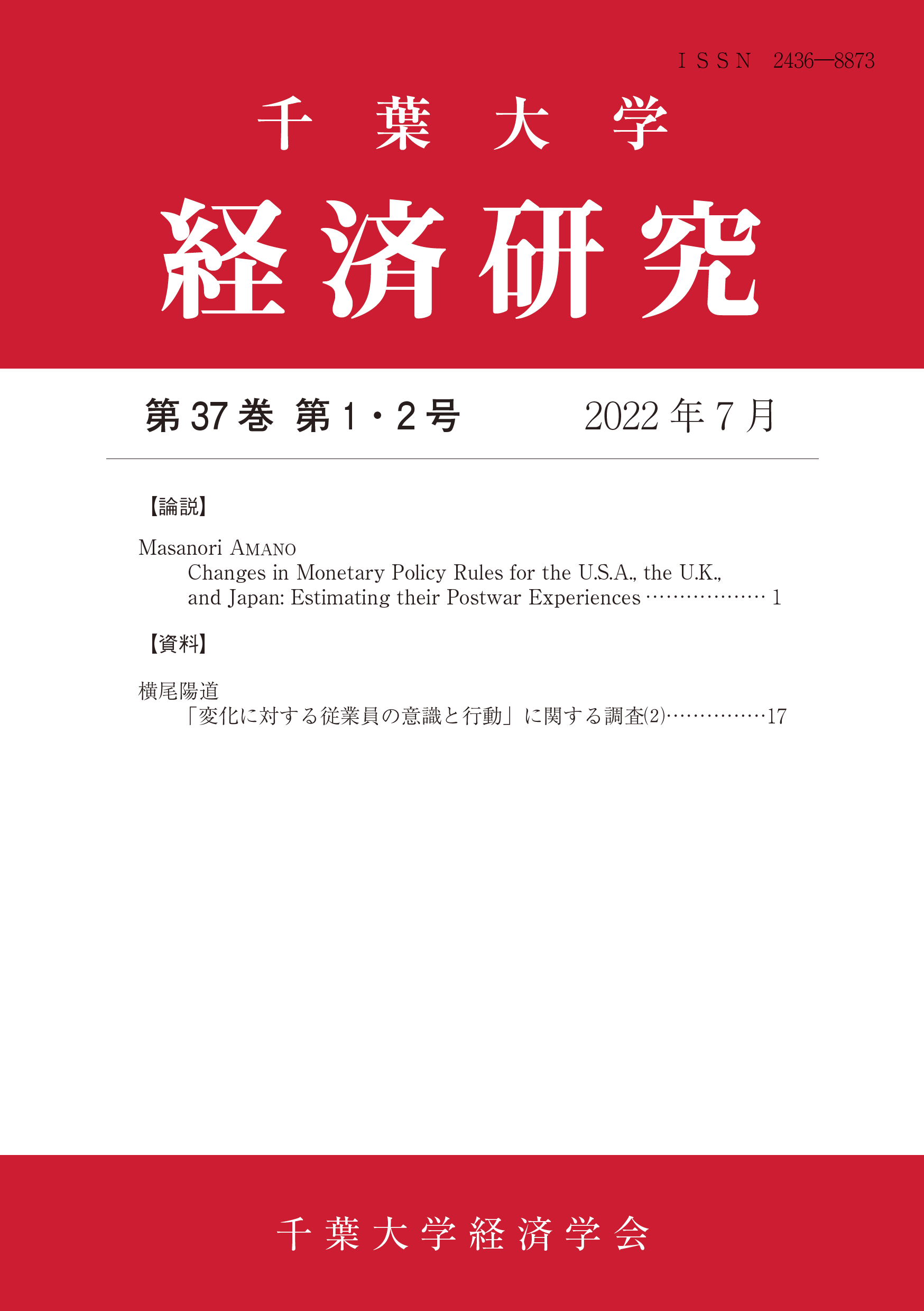 千葉大学経済研究 ; 37巻1-2号