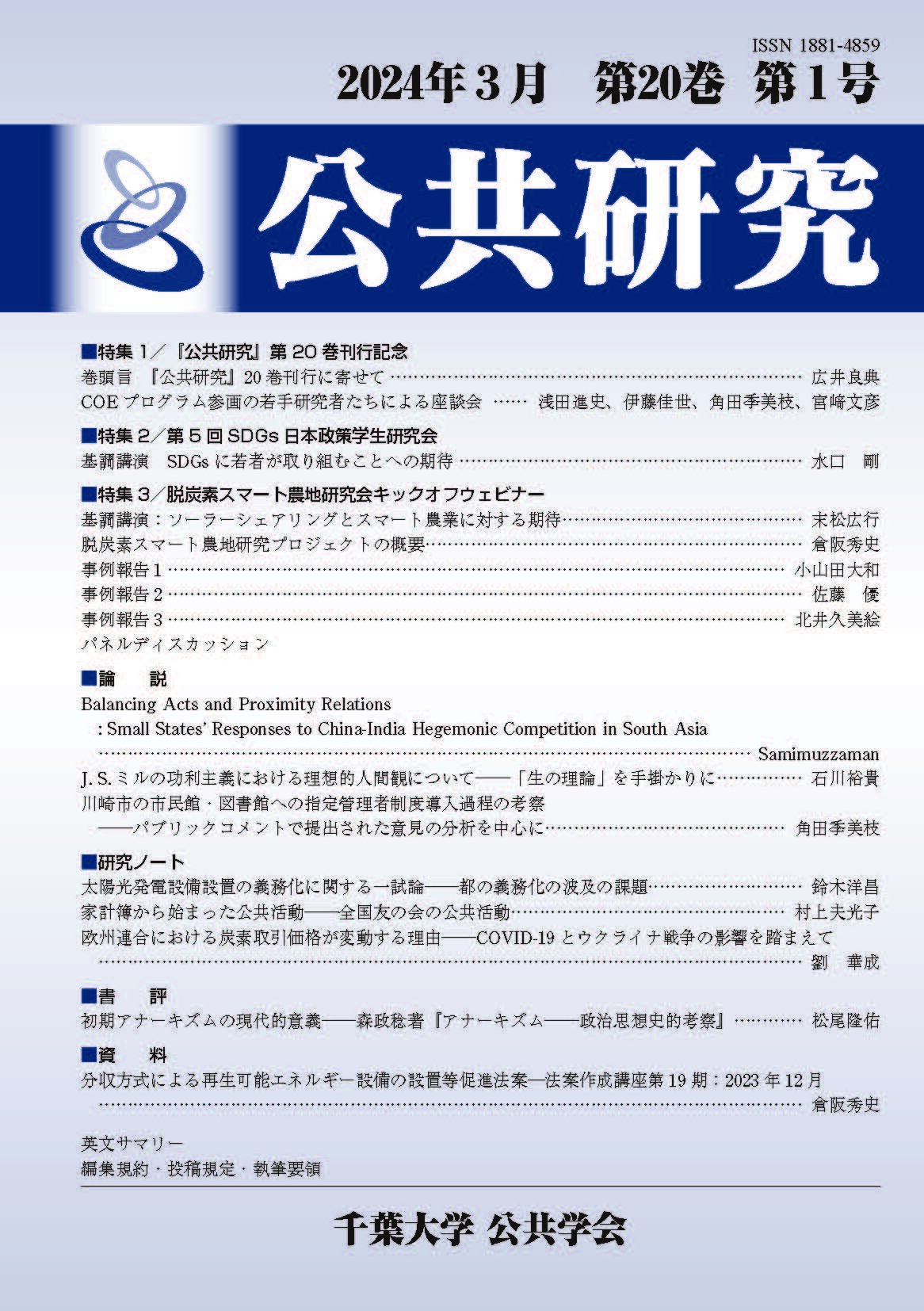公共研究 ; 20巻1号