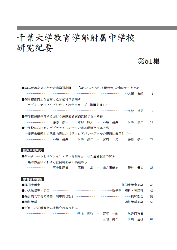 千葉大学教育学部附属特別支援学校