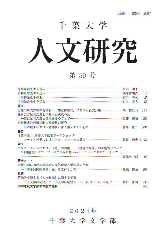 千葉大学人文研究 ; 50号