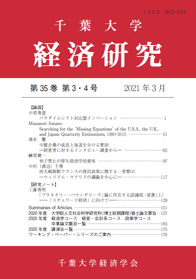 千葉大学経済研究 ; 35巻3-4号