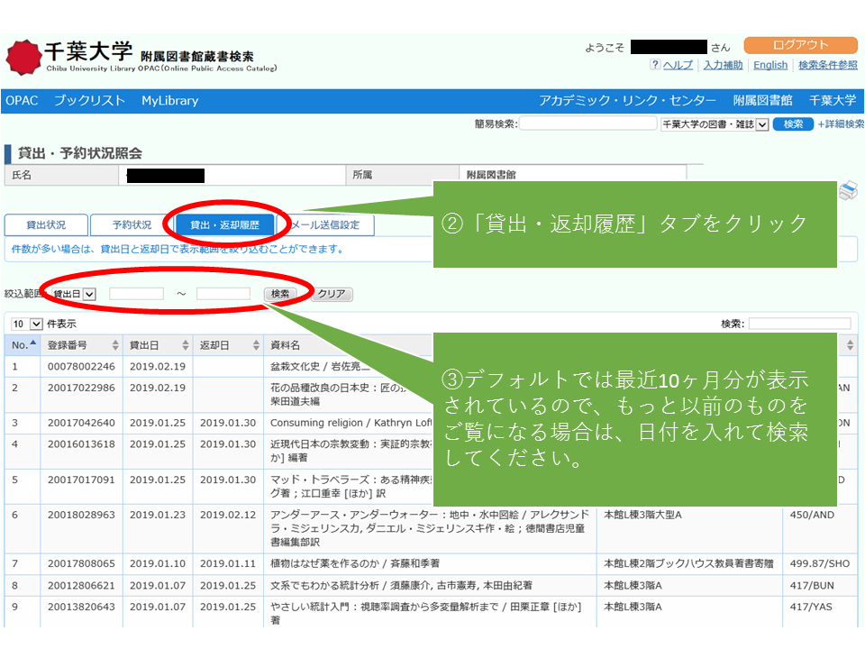 貸出履歴参照方法2