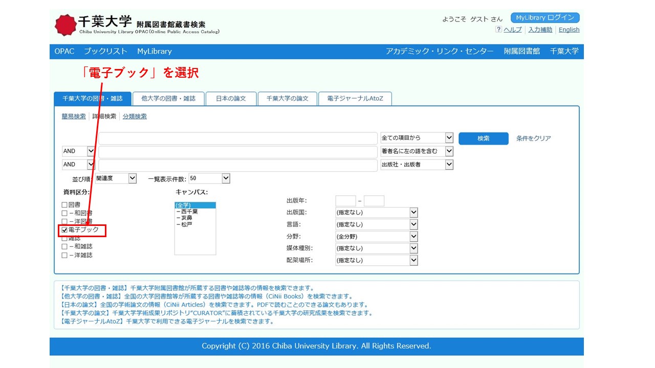 OPAC詳細検索画面