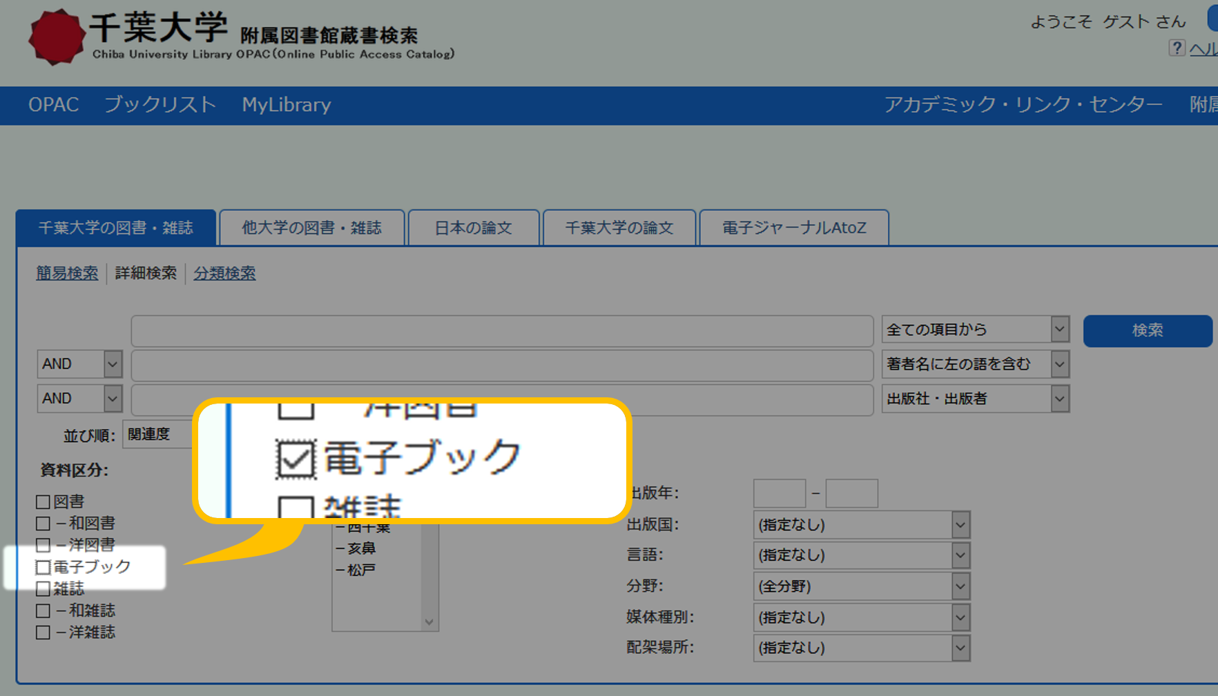 OPAC電子ブック選択画面