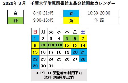 亥鼻分館カレンダ