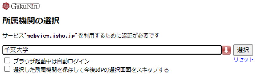 所属機関選択画面