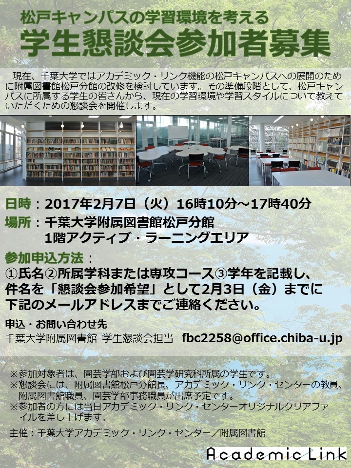 松戸学生懇談会ポスター